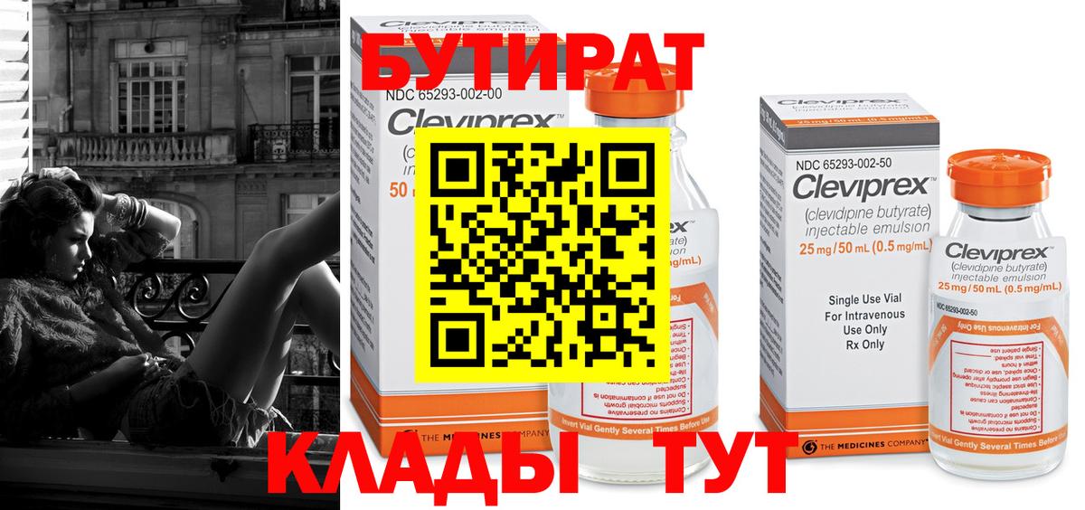 БУТИРАТ бутандиол Великий Новгород