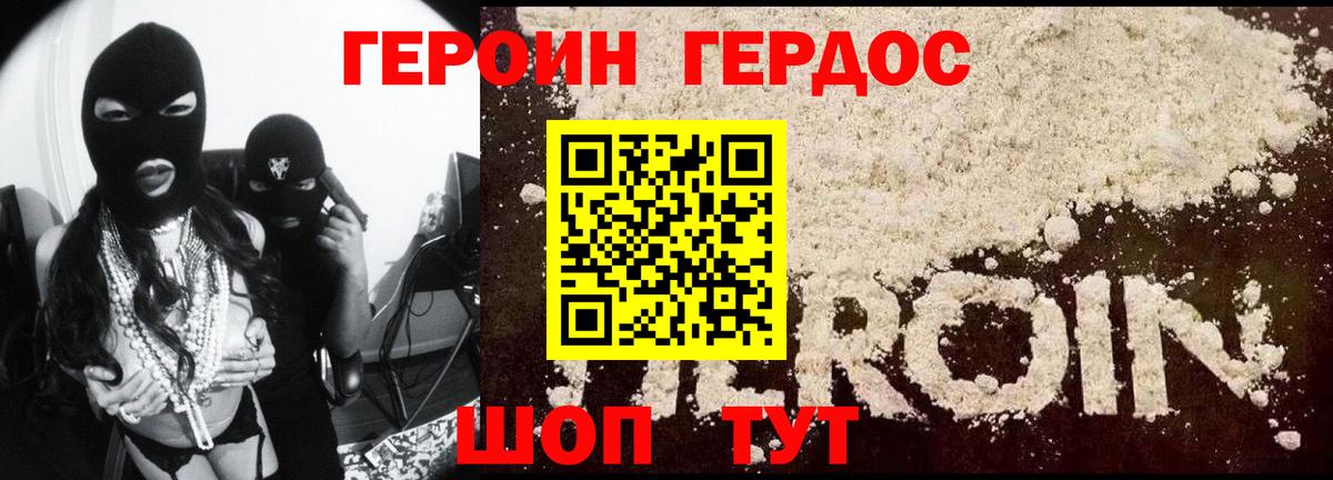Героин VHQ Великий Новгород